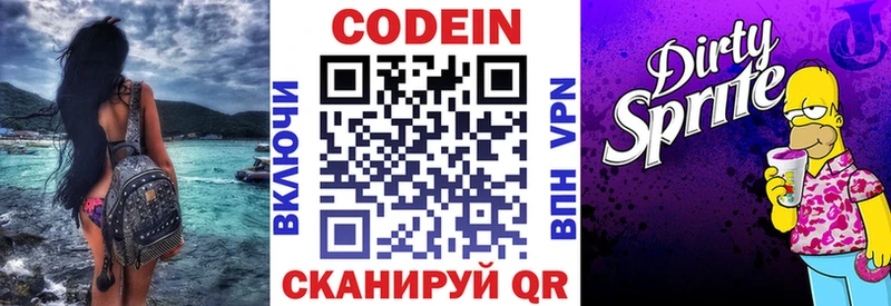 Codein напиток Lean (лин)  цены   кракен как зайти  Кирово-Чепецк 